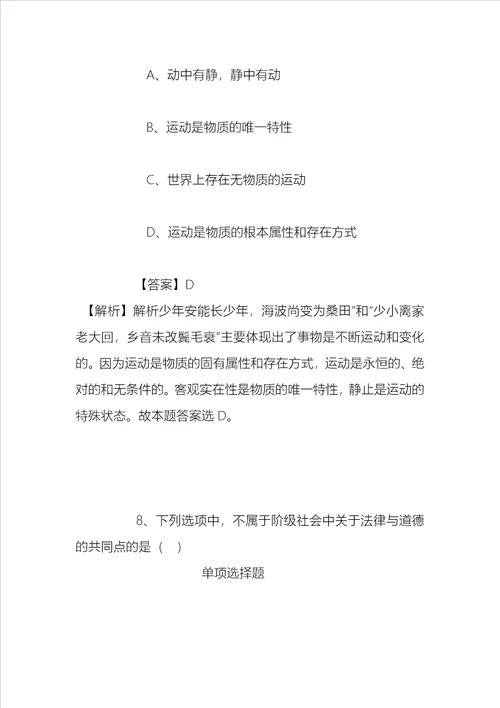 事业单位招聘考试复习资料2019浙江省土地勘测规划院招聘人员试题及答案解析