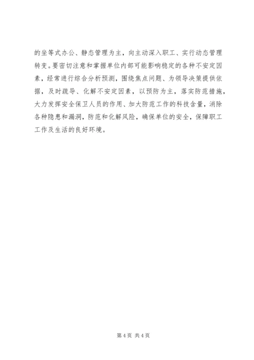 加强思政工作力度确保安全.docx