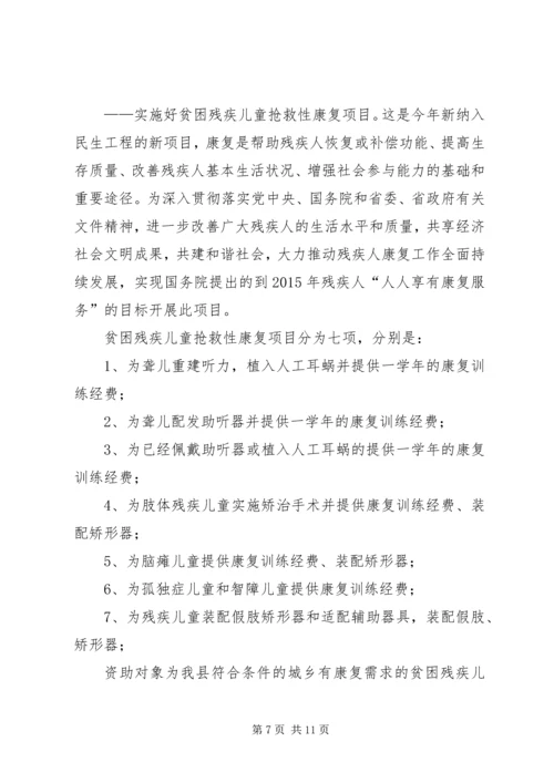 县残疾人工作会议领导讲话 (2).docx