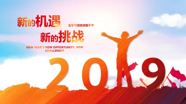 2019销售部年终工作总结计划述职PPT