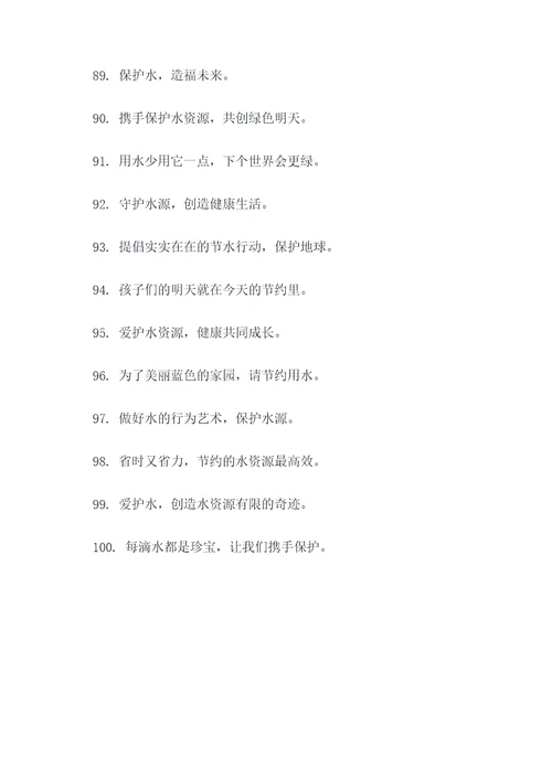 保护水资源的一则广告语
