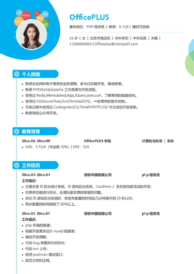 多页个性潮流简历模板