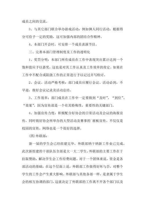 有关学生会年度工作计划模板集合九篇.docx