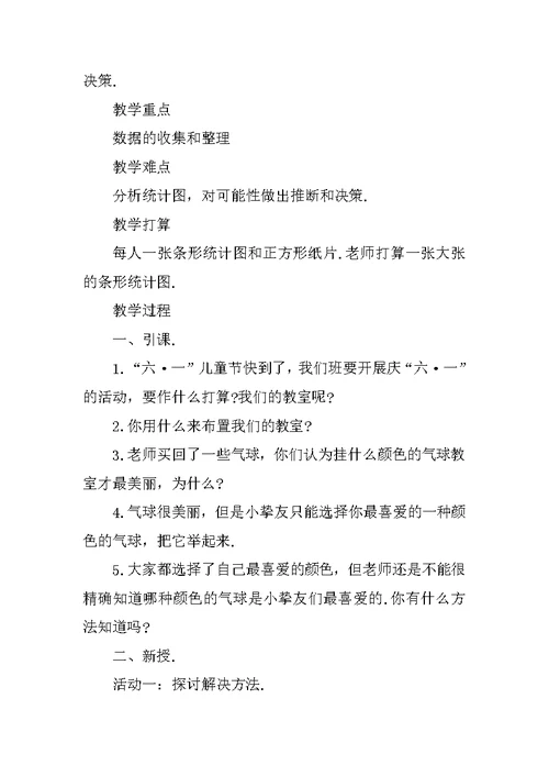 冀教版小学一年级数学教案