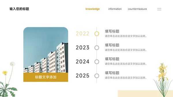 黄色简洁教学内容插画课件PPT模板