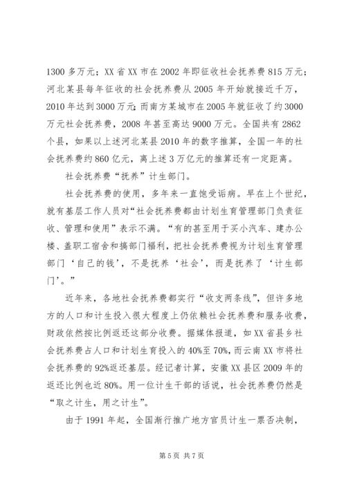 内地逾万亿社会抚养费谜局某地超四成支出不明.docx