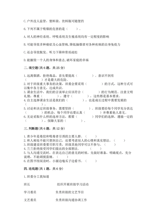 部编版五年级上册道德与法治期中测试卷必考题.docx