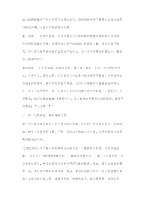 区域中乐学习游戏中爱探索.docx