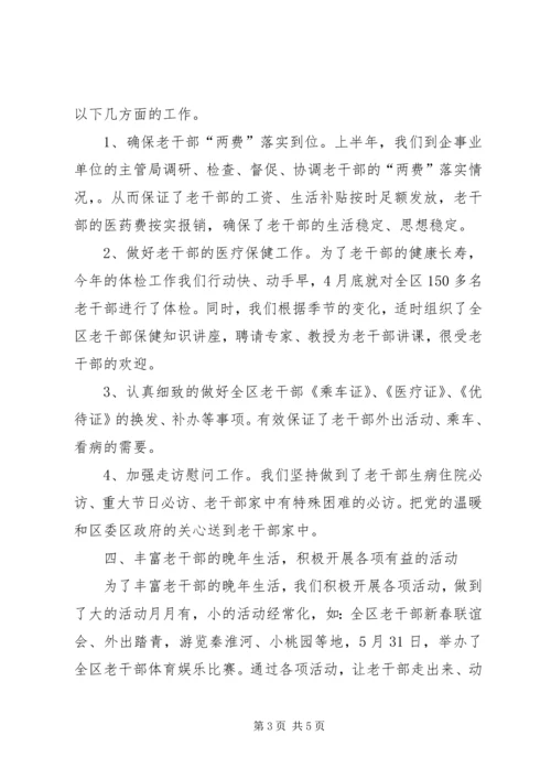 老干部局半年计划.docx