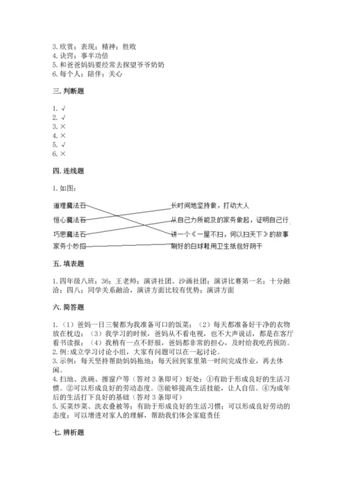 部编版道德与法治四年级上册期中测试卷带答案（达标题）.docx