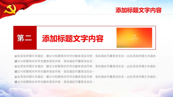 党政党建党课学习党风廉政建设模板ppt