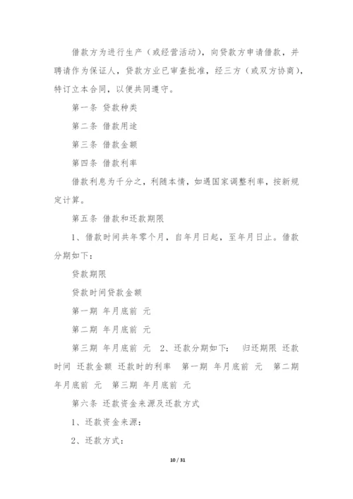 热个人向公司借款合同12篇(个人向企业借款合同).docx