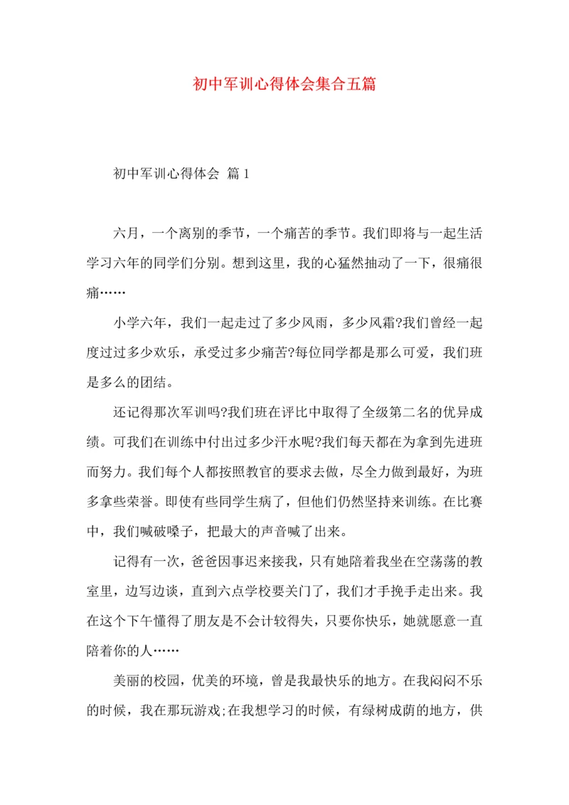 初中军训心得体会集合五篇.docx