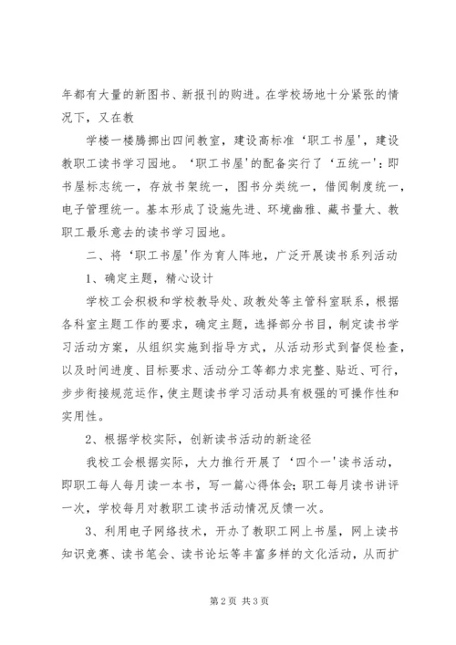 优秀“职工书屋”示范点衡钢图书馆建设经验 (2).docx