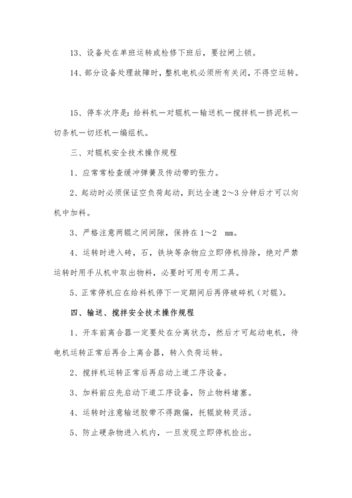 市政砖流水线生产安全操作规程.docx