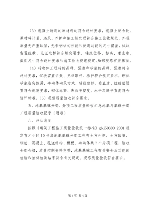 基础安全评估报告 (2).docx
