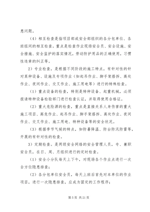 隐患排查治理方案_1.docx