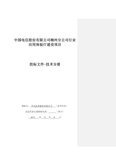 应答文件-技术分册.docx