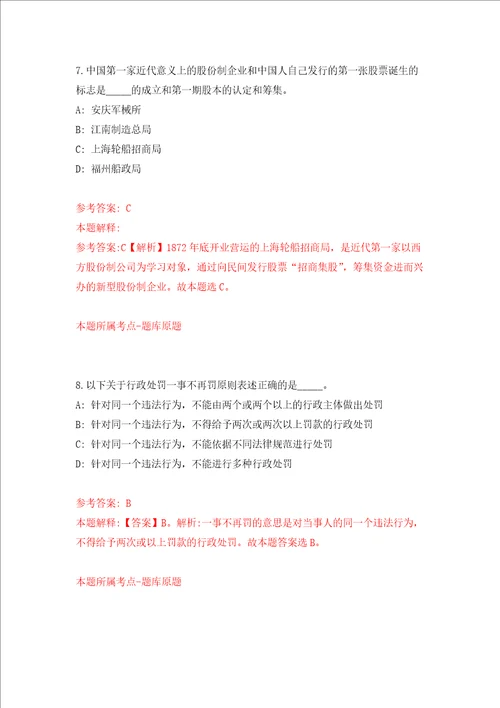 浙江嘉兴市南湖区机关事务管理中心招考聘用编外用工人员练习训练卷第1卷