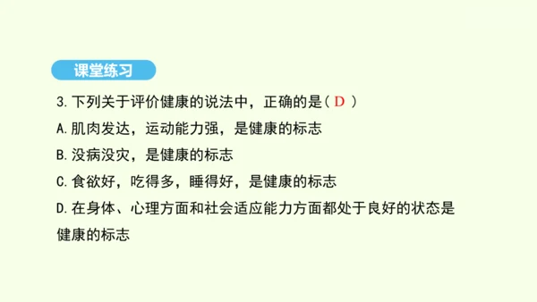 8.3.1评价自己的健康状况课件-人教版生物八年级下册(共22张PPT)