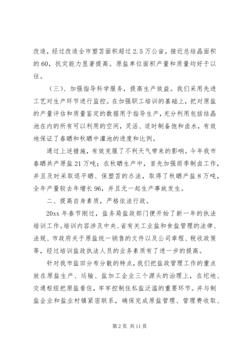 市盐务管理局工作总结及工作计划.docx
