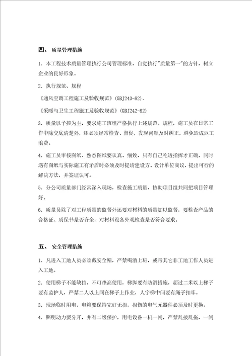 二次装修工程装饰工程投标书