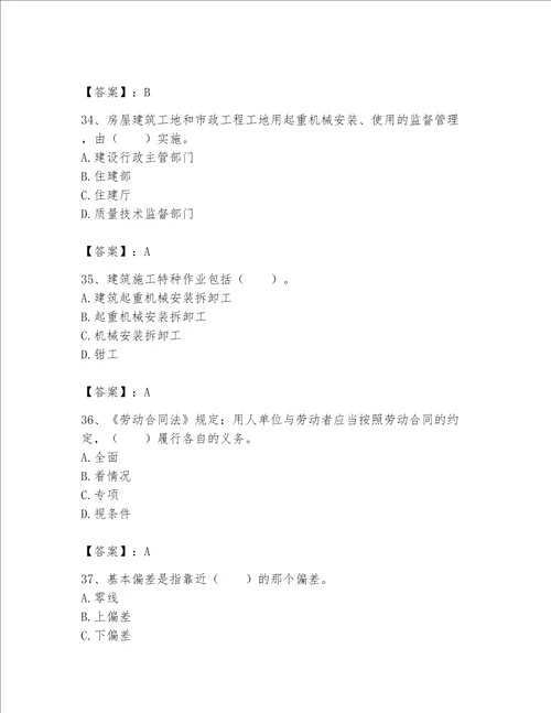 2023年机械员考试完整题库精品名校卷