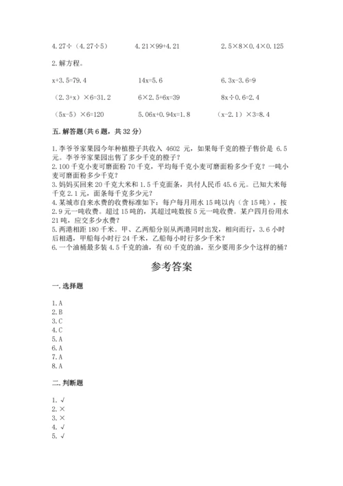 小学数学五年级上册期末测试卷及完整答案【典优】.docx