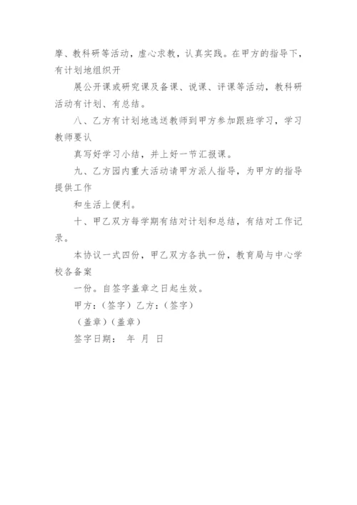 幼儿园结对帮扶协议书.docx