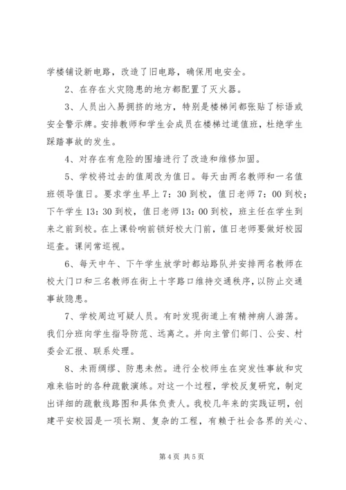 学校园安全隐患排查整改情况汇报 (5).docx