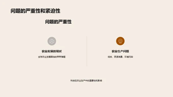 农业科技创新研究