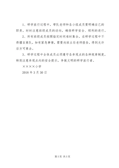 苇子小学研学旅行安全预案 (3).docx