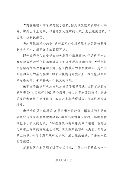 呼伦贝尔草原退化现象及原因分析报告.docx