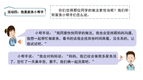 12干点家务活第二课时课件（43张PPT)