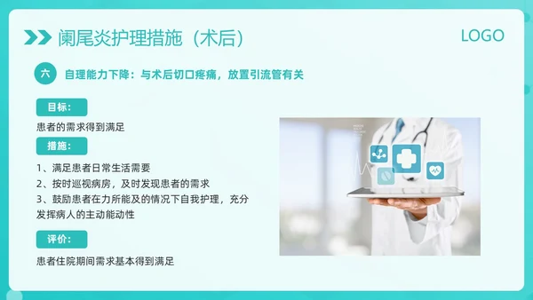 绿色简约阑尾炎护理查房PPT模板宣传PPT动态PPT