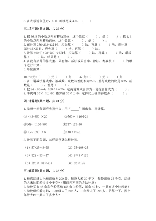 小学四年级下册数学期中测试卷及参考答案（满分必刷）.docx