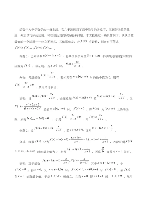 函数最值的一个妙用.docx