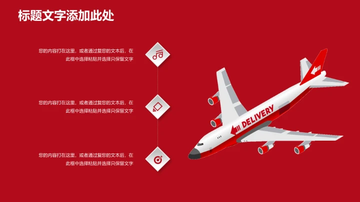 物流行业红色物流运输通用PPT模版