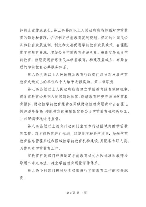 学习《XX省学前教育条例》心得体会 (4).docx