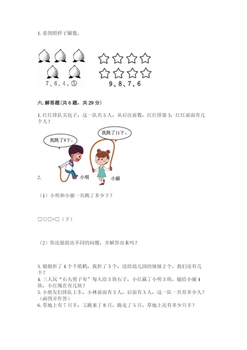人教版一年级上册数学期末测试卷完美版.docx
