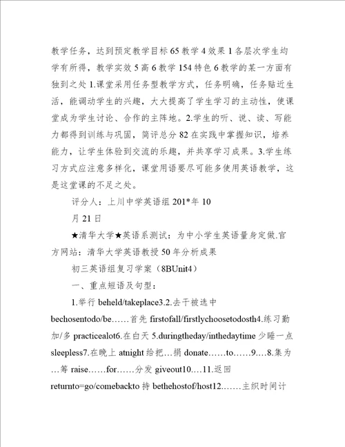 初一英语公开课小结
