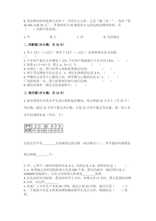 冀教版小学六年级下册数学期末检测试题精品【巩固】.docx