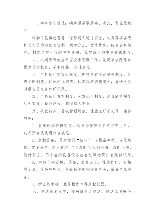 患者安全管理制度_7.docx