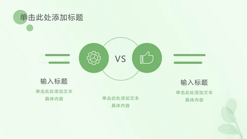 浅绿色树叶小清新PPT模板