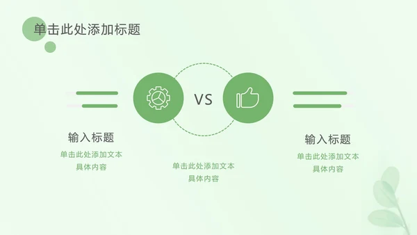 浅绿色树叶小清新PPT模板