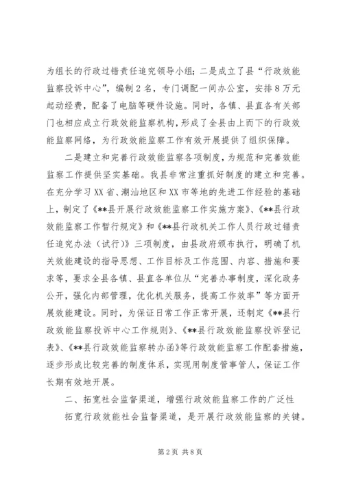 促进行政效能监察工作发展经验材料.docx