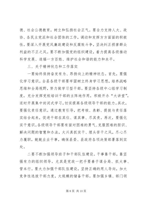 副书记在领导干部集中学习会发言.docx