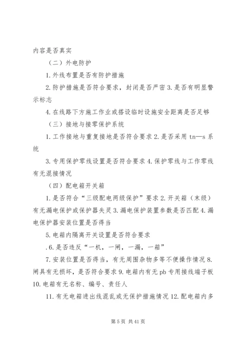 公路工程建设安全检查要点.docx