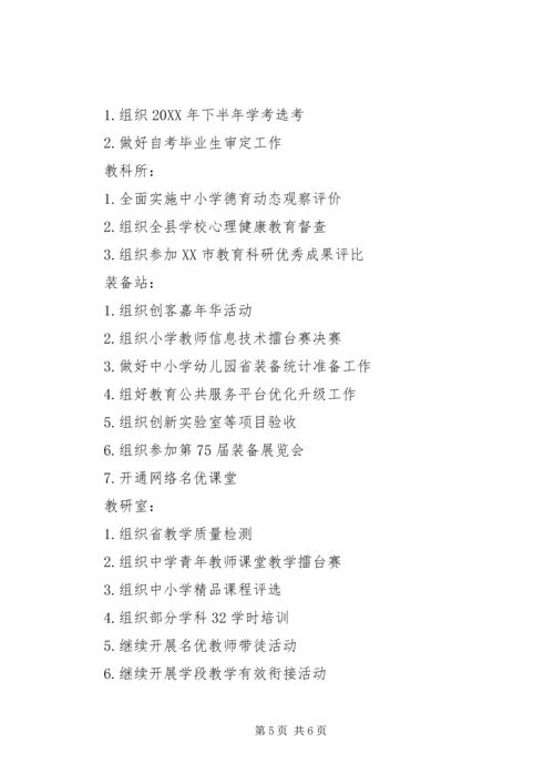 教育局201X年11月份工作安排.docx