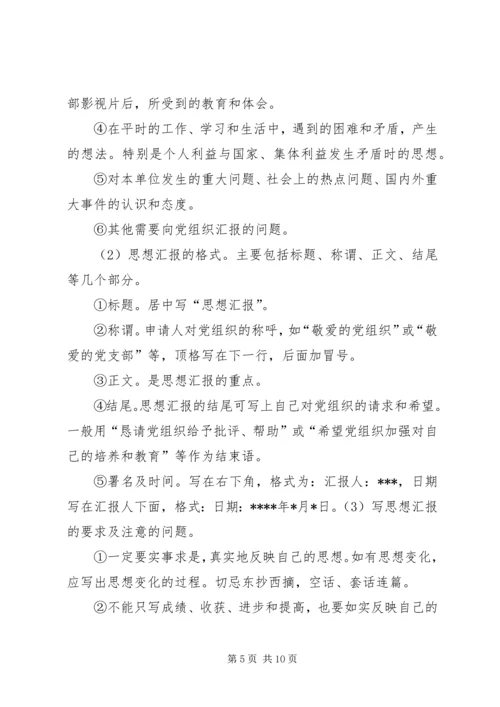 思想汇报书写规范_1.docx
